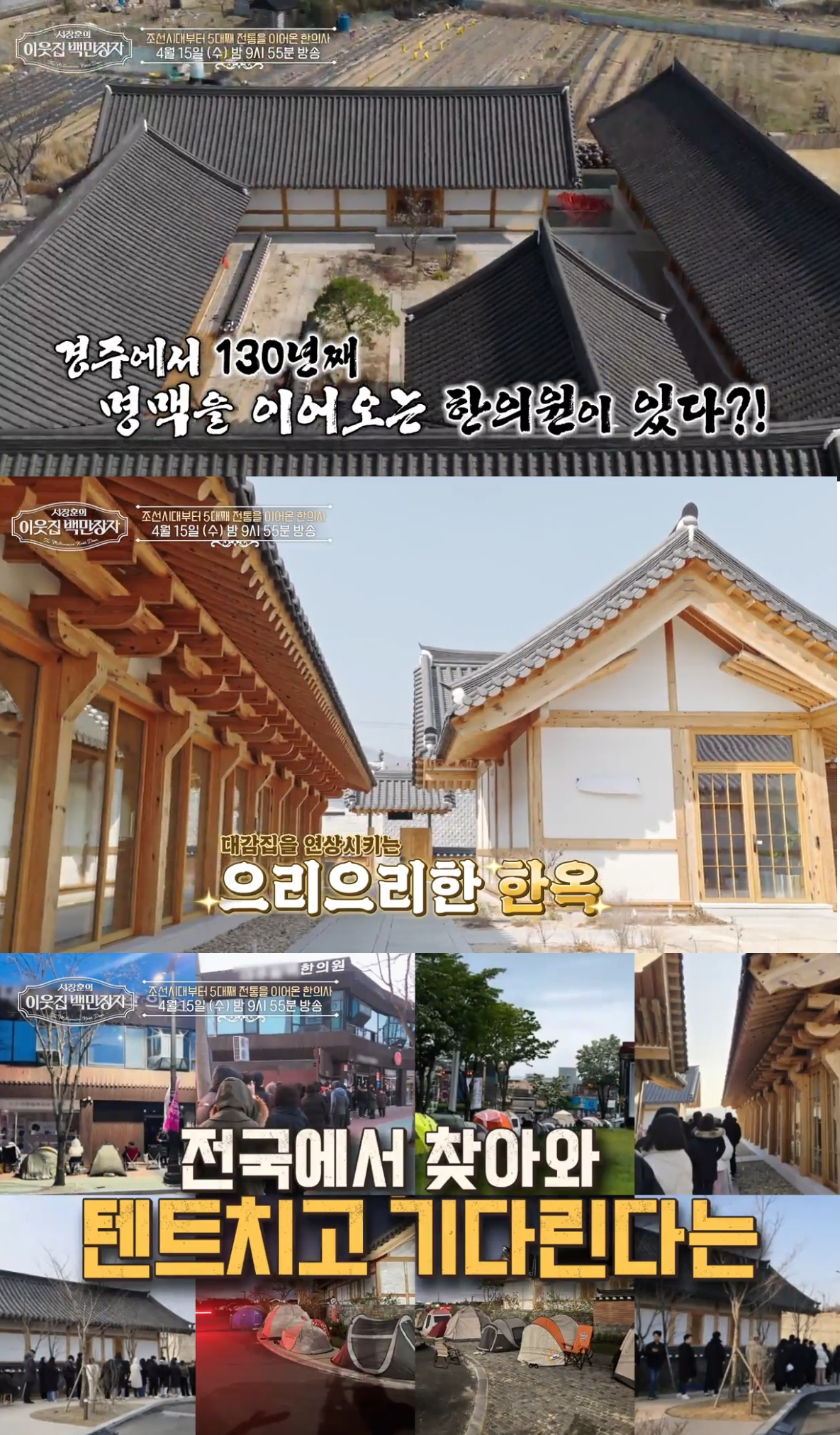 130년 전통 난임 치료의 성지로 알려진 경주 한의원의 이른바 '현대판 삼신할배'로 불리는 한의사 백진호가 방송 출연을 예고했다. /사진=EBS '서장훈의 이웃집 백만장자'