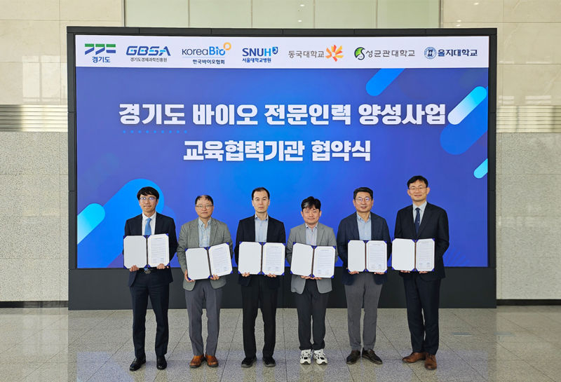 14일 수원 광교 바이오센터에서 '2026년 경기도 바이오 전문인력 양성사업' 추진을 위해 한국바이오협회, 분당서울대병원, 성균관대학교, 동국대학교(일산), 을지대학교(의정부) 관계자들이 협약을 맺고 기념촬영을 하고 있다./사진제공=경과원