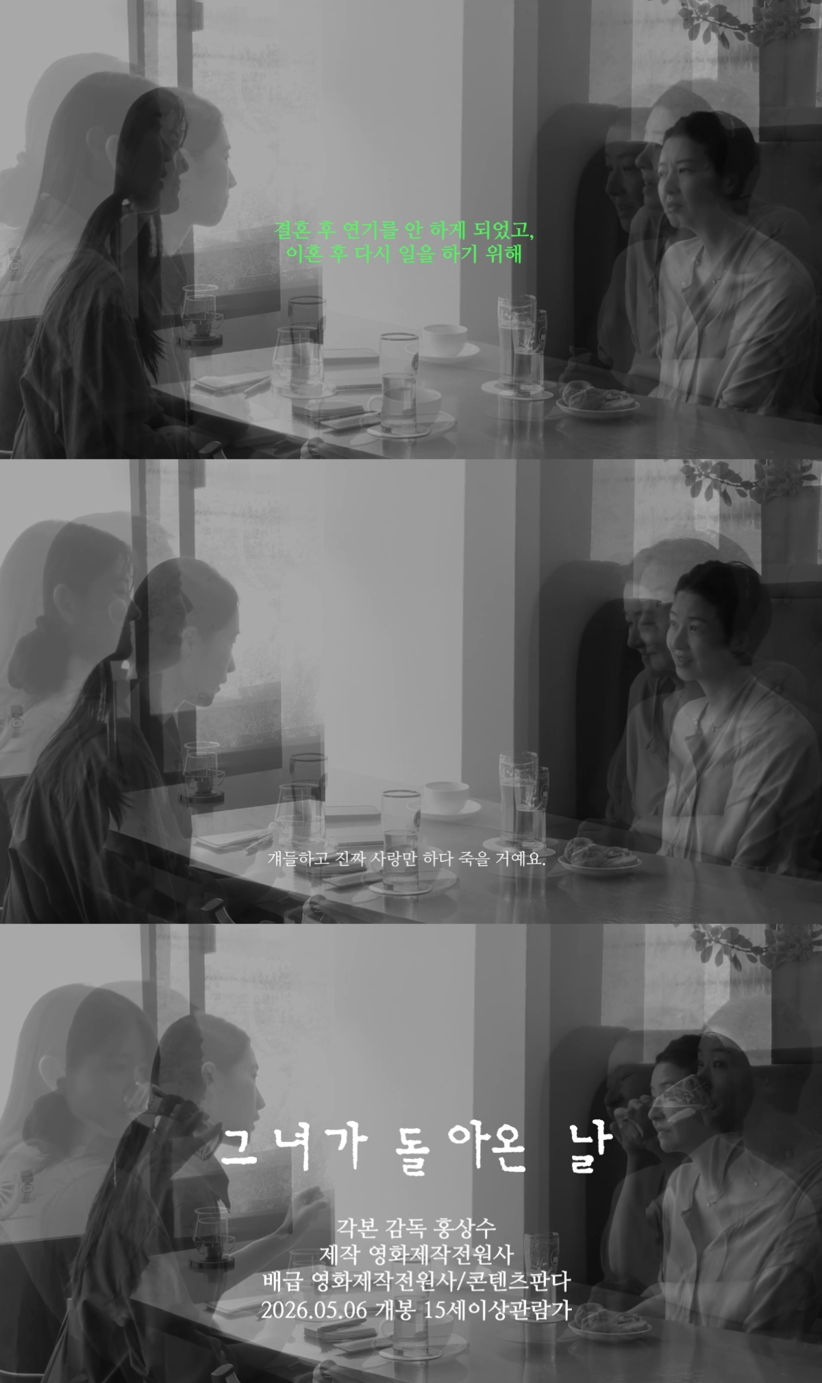 14일 홍상수 감독의 34번째 장편 신작 '그녀가 돌아온 날' 국내 예고편이 공개됐다. /사진=영화 '그녀가 돌아온 날' 예고편 갈무리