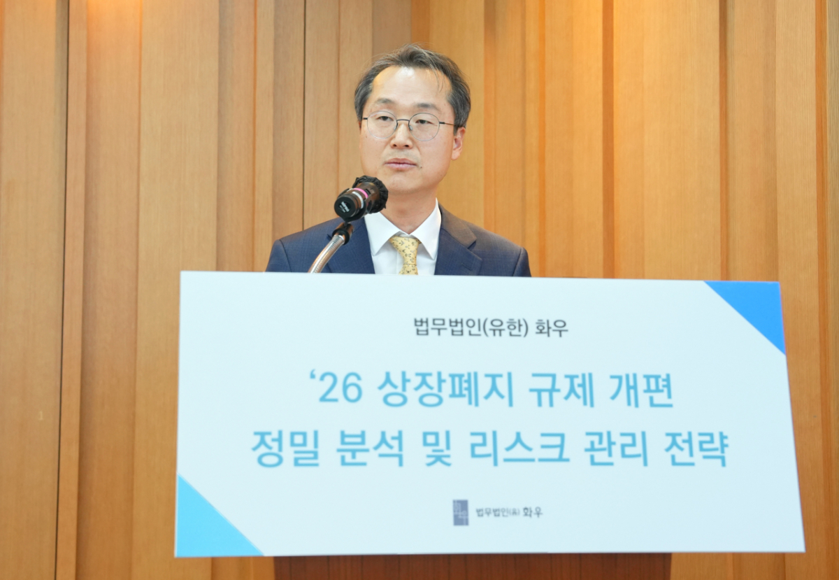 강성운 그룹장 환영사 발표 사진. /사진제공=법무법인 화우