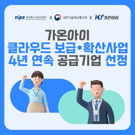 사진제공=가온아이