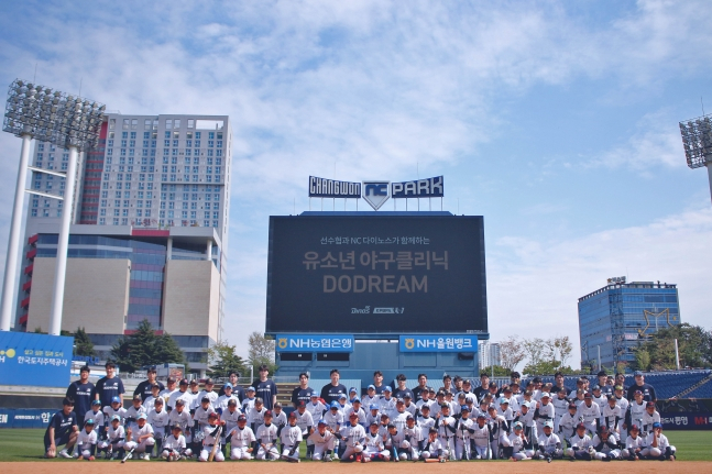 NC 선수들과 야구 꿈나무들이 함께 한 '두드림' 행사를 마치고 기념촬영을 하고 있다. /사진=프로야구선수협회 제공