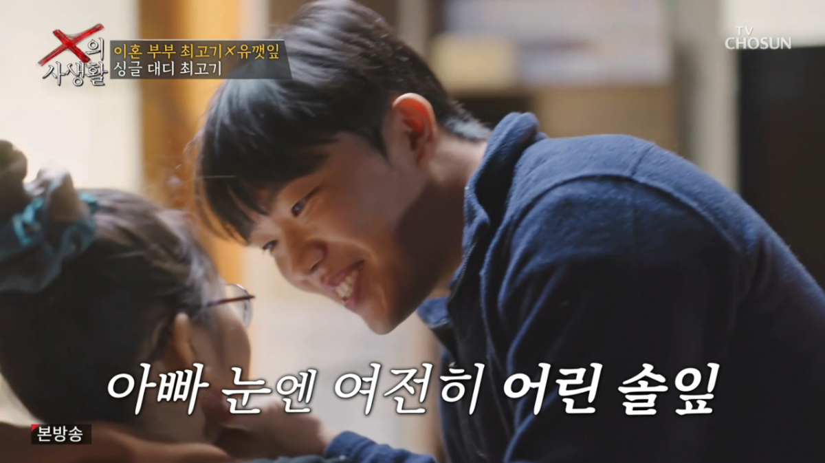 최고기가 혼자 딸을 키우는 일상을 공개했다. /사진=TV조선 'X의 사생활' 캡처