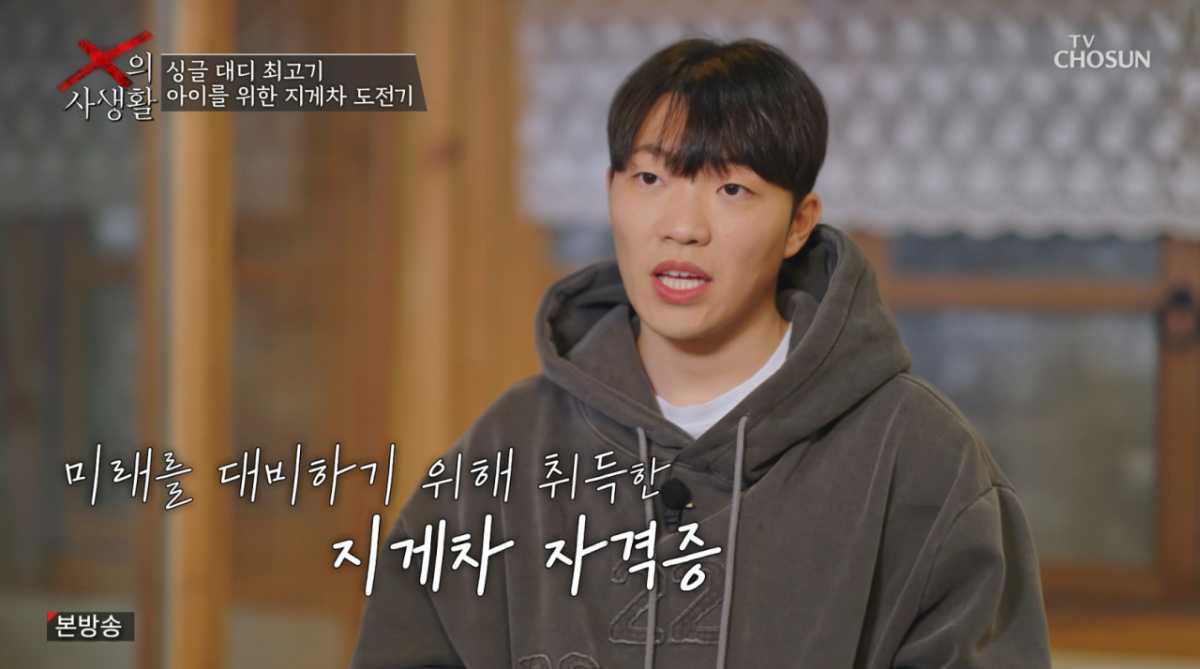 최고기가 생업을 위해 지게차 운전에 도전했다. /사진=TV조선 'X의 사생활' 캡처