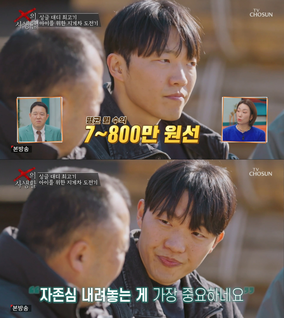 지게차 훈련 후 사장님의 조언을 듣는 최고기. /사진=TV조선 'X의 사생활' 캡처