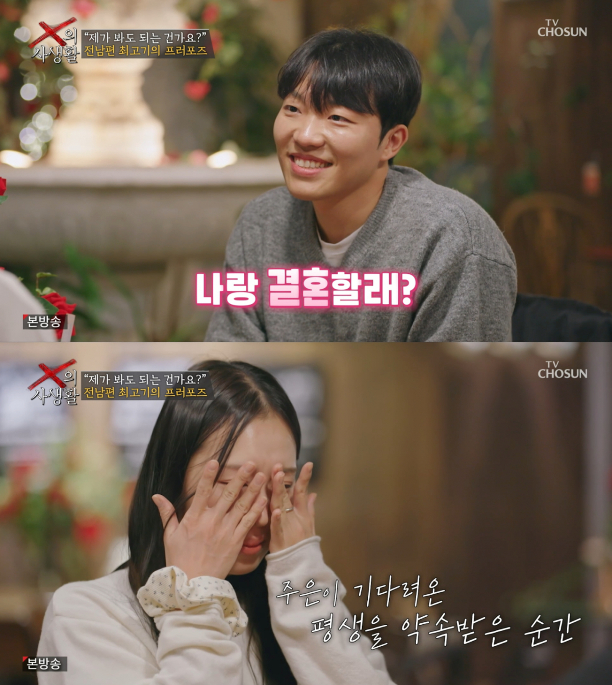 여자친구에게 프로포즈하는 최고기. /사진=TV조선 'X의 사생활' 캡처