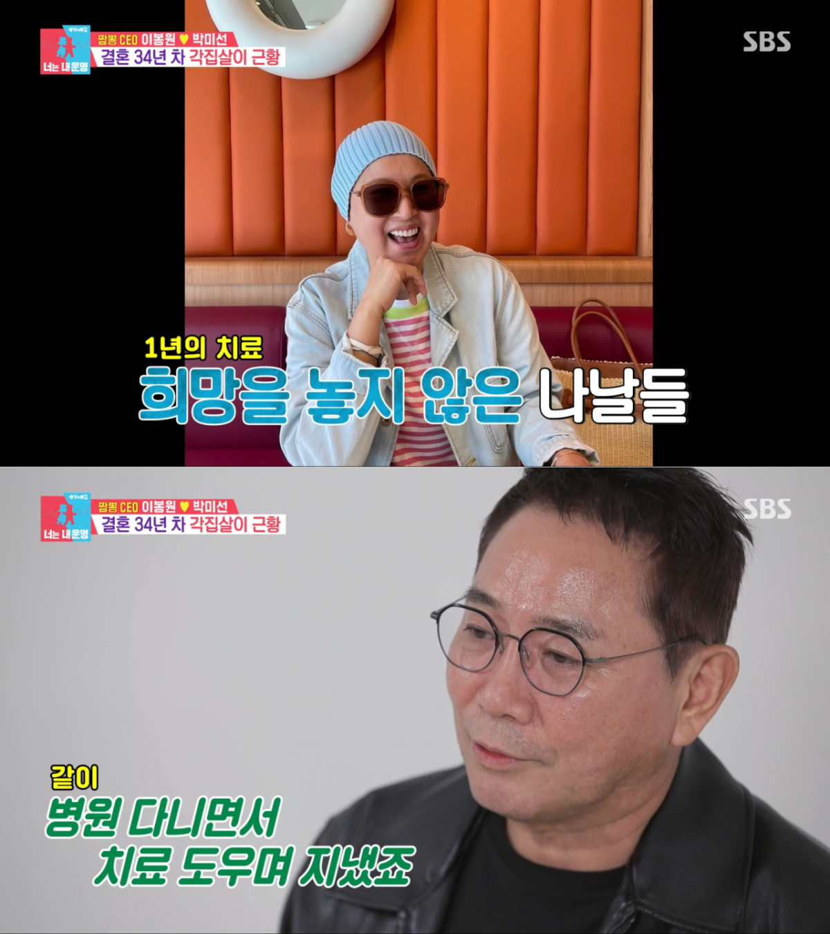 박미선의 치료를 도운 이봉원. /사진=SBS '동상이몽2 너는 내 운명' 캡처