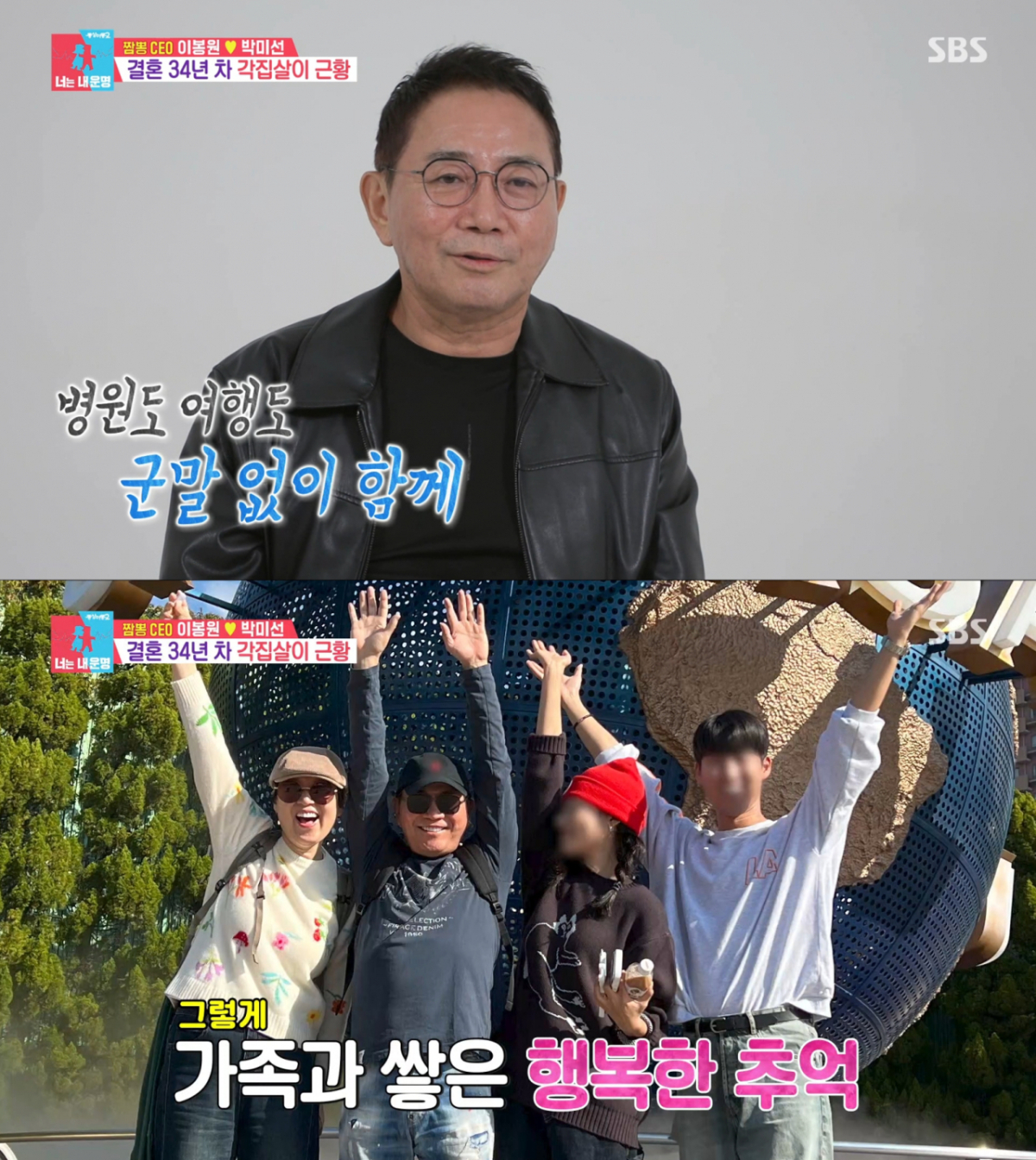 박미선의 투병으로 가족과 시간을 주로 보낸 이봉원. /사진=SBS '동상이몽2 너는 내 운명' 캡처