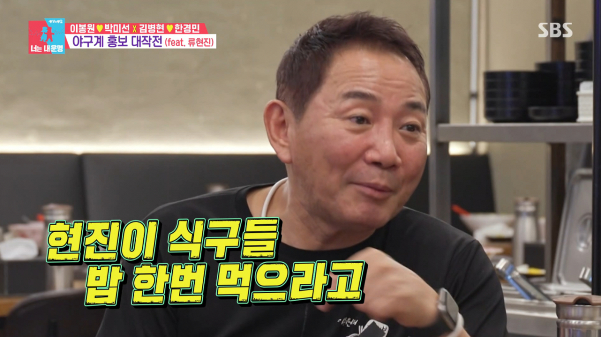 이봉원이 류현진의 짬뽕집 방문을 적극 요청했다. /사진=SBS '동상이몽2 너는 내 운명' 캡처