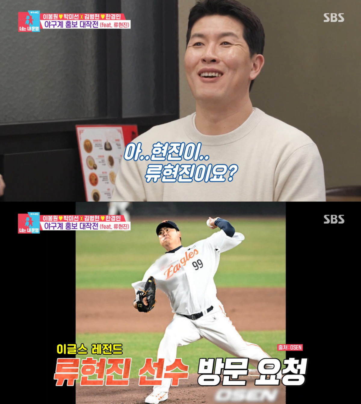 이봉원의 류현진 방문 요청에 당황한 김병현. /사진=SBS '동상이몽2 너는 내 운명' 캡처