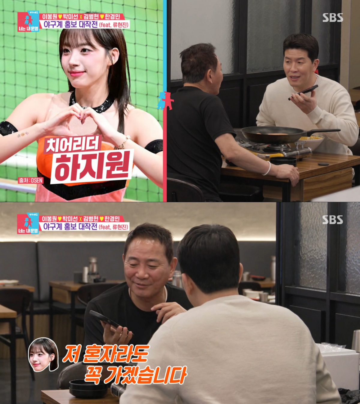 하지뭔 치어리더의 방문을 약속 받는 이봉원. /사진=SBS '동상이몽2 너는 내 운명' 캡처