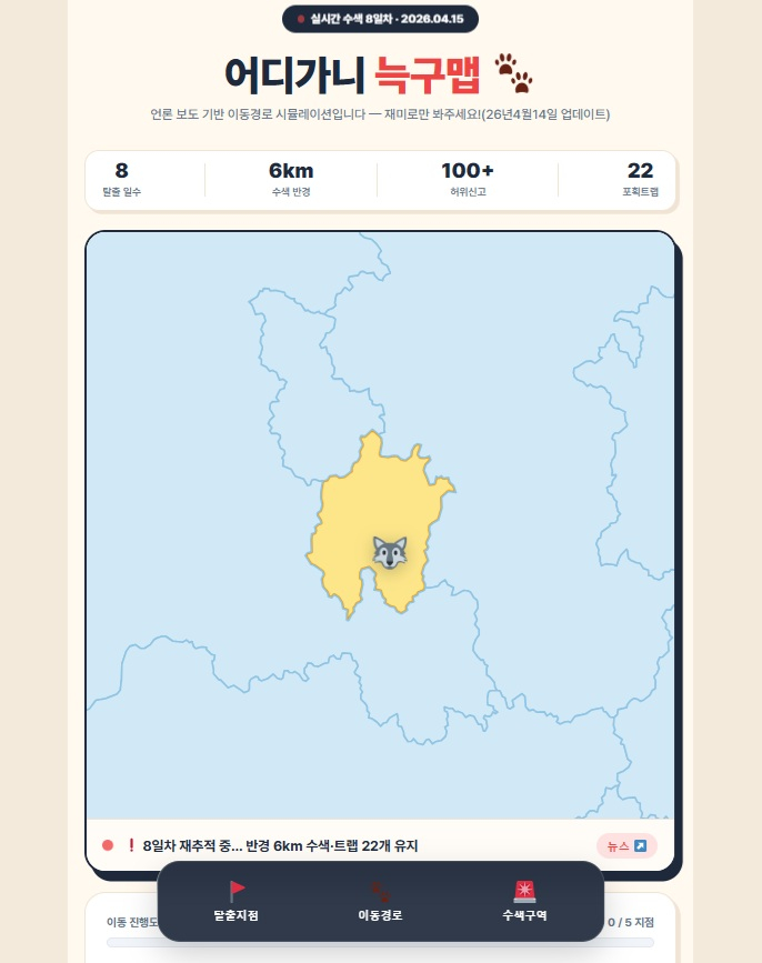 /사진=어디가니늑구맵 홈페이지 캡처