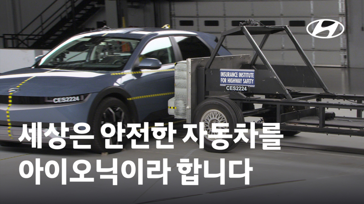 현대차의 '안전한 자동차 아이오닉' 콘텐츠/사진=현대차