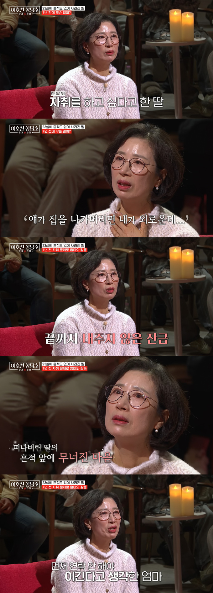 23살에 독립 후 7년째 행방불명인 딸을 찾고 싶다는 부모의 사연이 전해졌다./사진=tvN STORY '이호선 상담소' 방송 화면