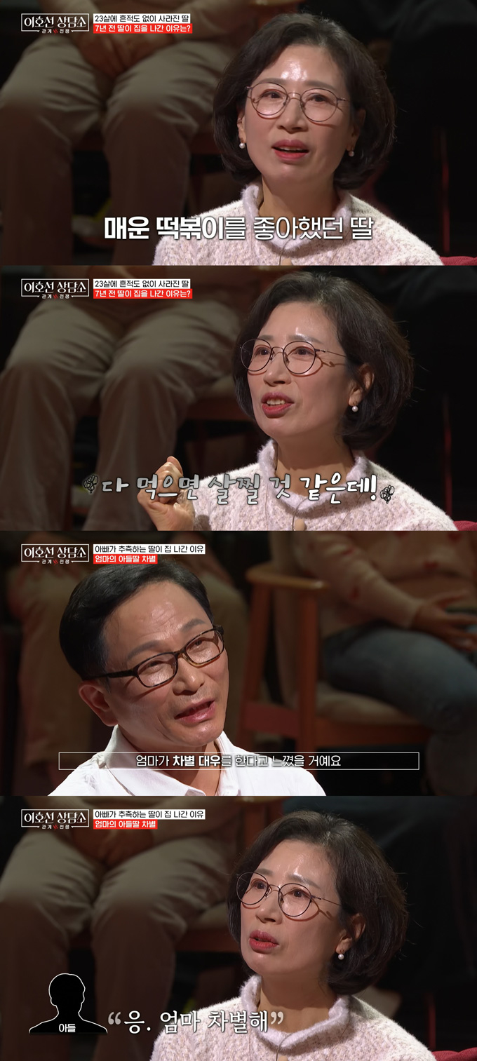 23살에 독립 후 7년째 행방불명인 딸을 찾고 싶다는 부모의 사연이 전해졌다./사진=tvN STORY '이호선 상담소' 방송 화면