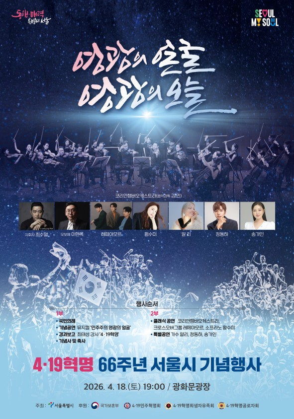 서울시는 광화문광장에서 '4·19혁명 66주년 서울시 기념행사'를 개최한다고 15일 밝혔다./사진제공=서울시