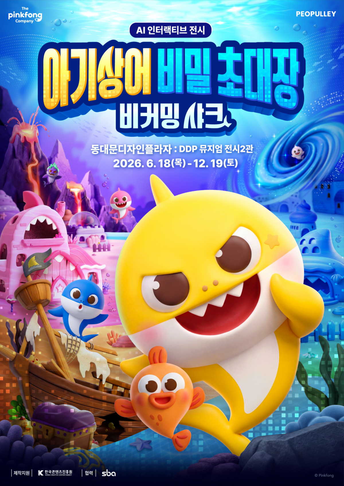 오는 6월 18일 서울 DDP(동대문디자인플라자) 뮤지엄 전시 2관에서 열리는 '아기상어 비밀 초대장 : 비커밍 샤크' 전시 포스터. /사진제공 = 더핑크퐁컴퍼니