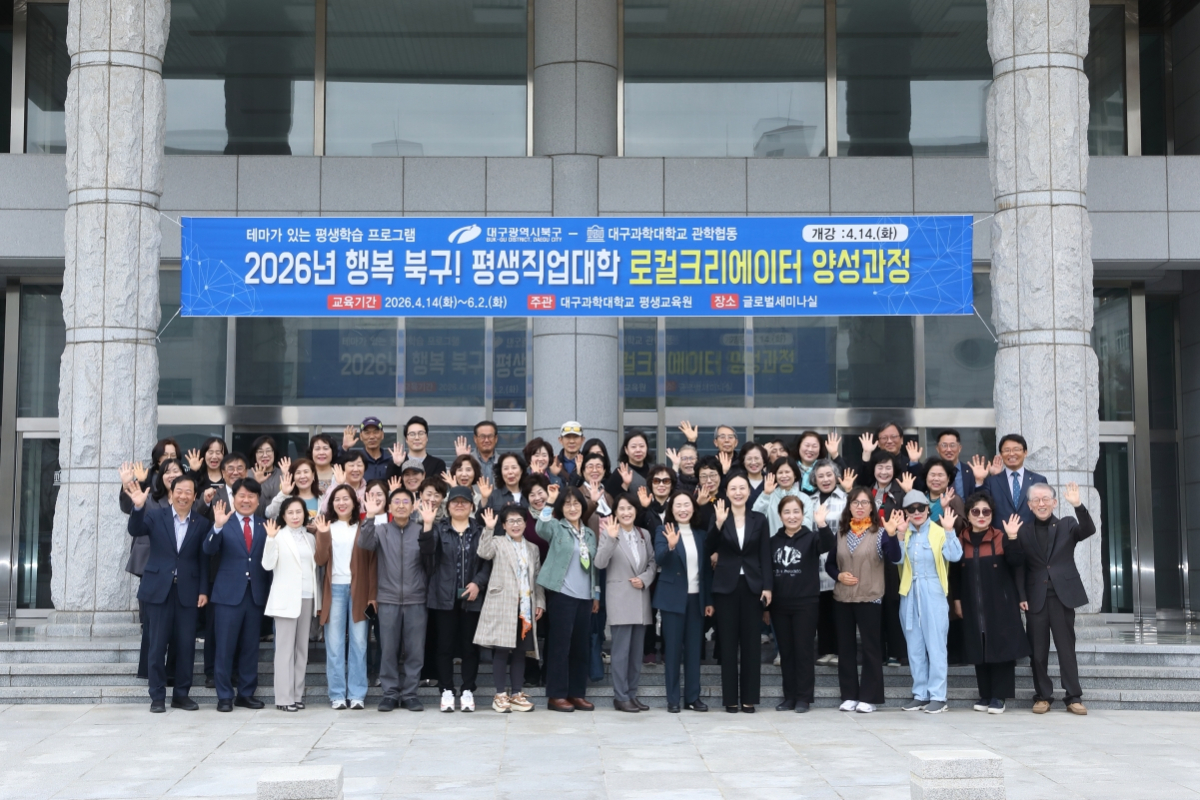 '2026년 행복 북구 평생직업대학(로컬크리에이터) 양성과정' 개강식에 참석한 교육생들./사진제공=대구과학대