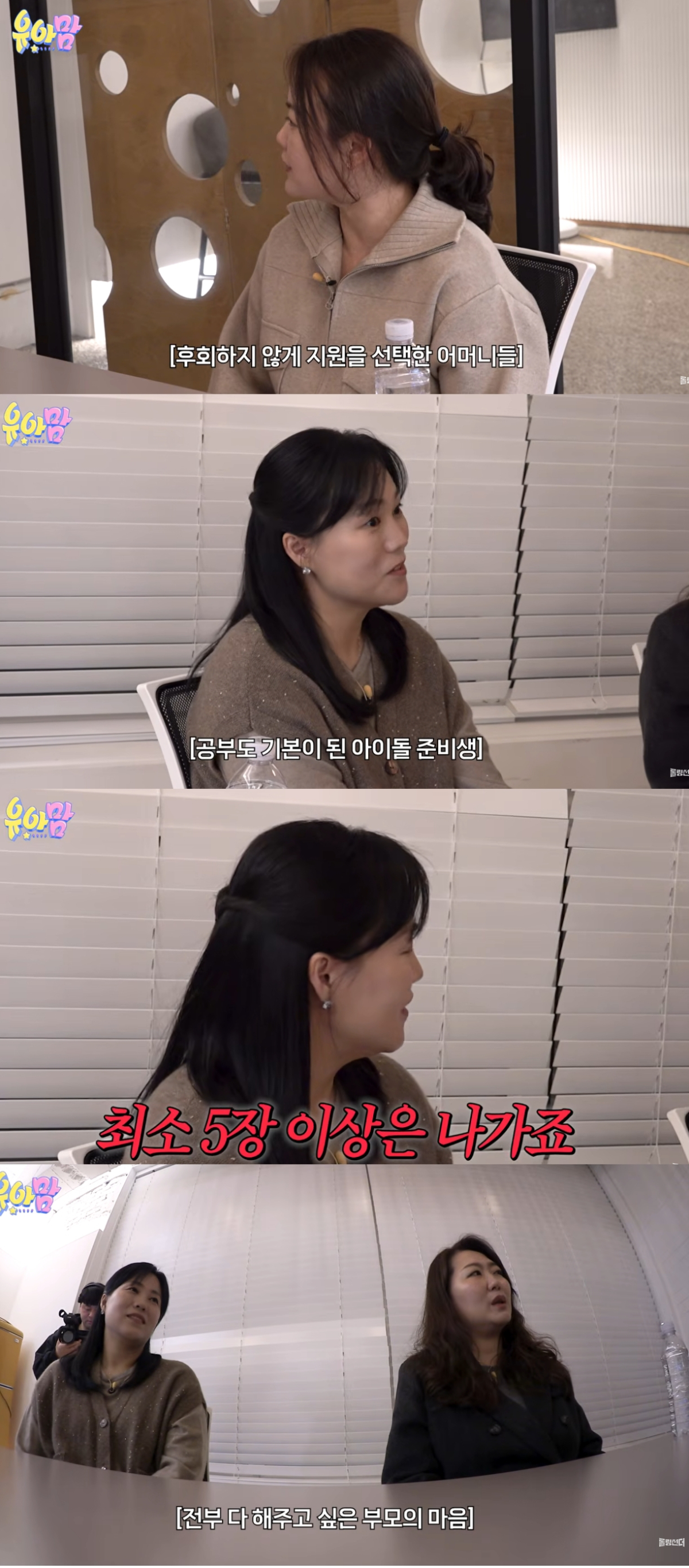  아이돌 가수를 꿈꾸는 학생들의 부모가 아이의 꿈을 위해 지원을 아끼지 않고 있다고 말했다. /사진=유튜브 영상 갈무리