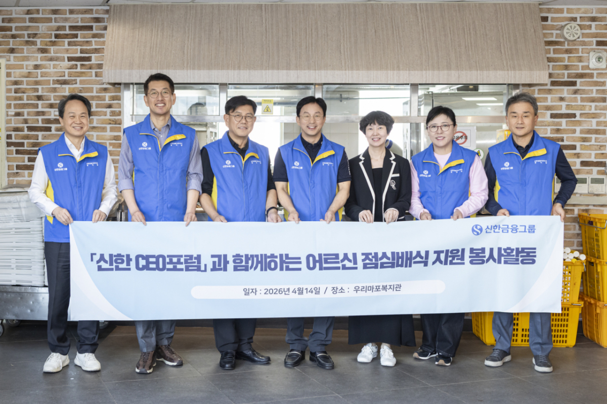 지난 14일 서울 마포구에 위치한 우리마포복지관. 신한금융그룹 전직 자회사 대표이사들로 구성된 ‘신한CEO포럼’이 지역사회 이웃을 위한 ‘아름다운동행’ 봉사활동을 실시 했다. 이날 봉사활동에 참여한 진옥동 신한금융그룹회장(왼쪽부터), 김상태 전 신한투자증권 사장, 정운진 전 신한캐피탈 사장, 정지호 전 신한파트너스 사장, 박소현 관장, 조경선 전 신한DS 사장, 박우혁 전 제주은행장이 기념촬영하는 모습/사진=신한금융