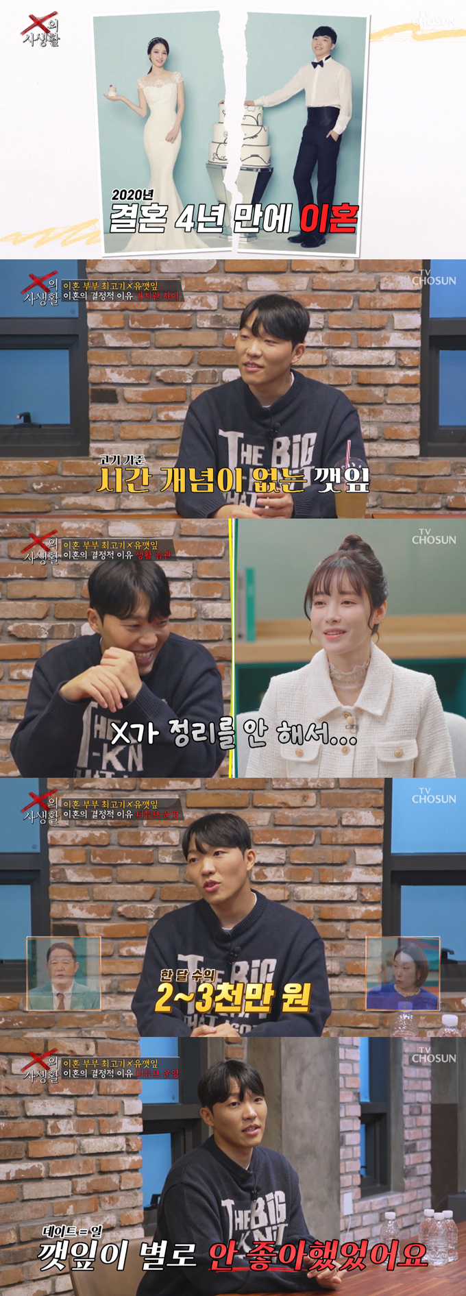 유튜버 최고기(본명 최범규)가 전 아내 유깻잎(본명 유예린)과의 이혼 사유에 대해 밝혔다./사진=TV조선 'X의 사생활' 방송 화면 