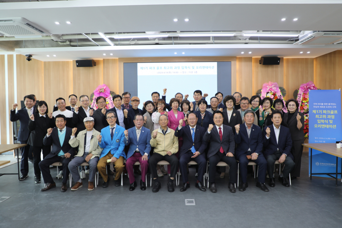 '제1기 파크골프 최고위 과정' 입학식에 참석한 충북보건과학대 내외빈과 교육생들./사진제공=충북보건과학대