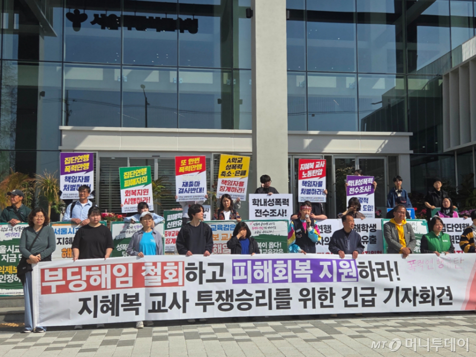 성폭력·교과운영부조리 공익제보교사 부당전보철회 공동대책위원회(공대위)가 15일 오전 서울 용산구 서울시교육청 신청사 앞에서 기자회견을 열고 있다./사진=김서현 기자.