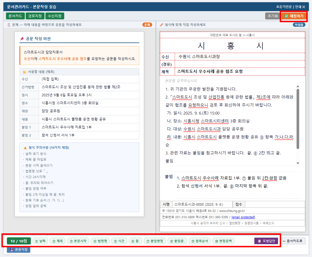 신규공무원이 만들어본 공문 작성 실습 프로그램./사진제공=시흥시