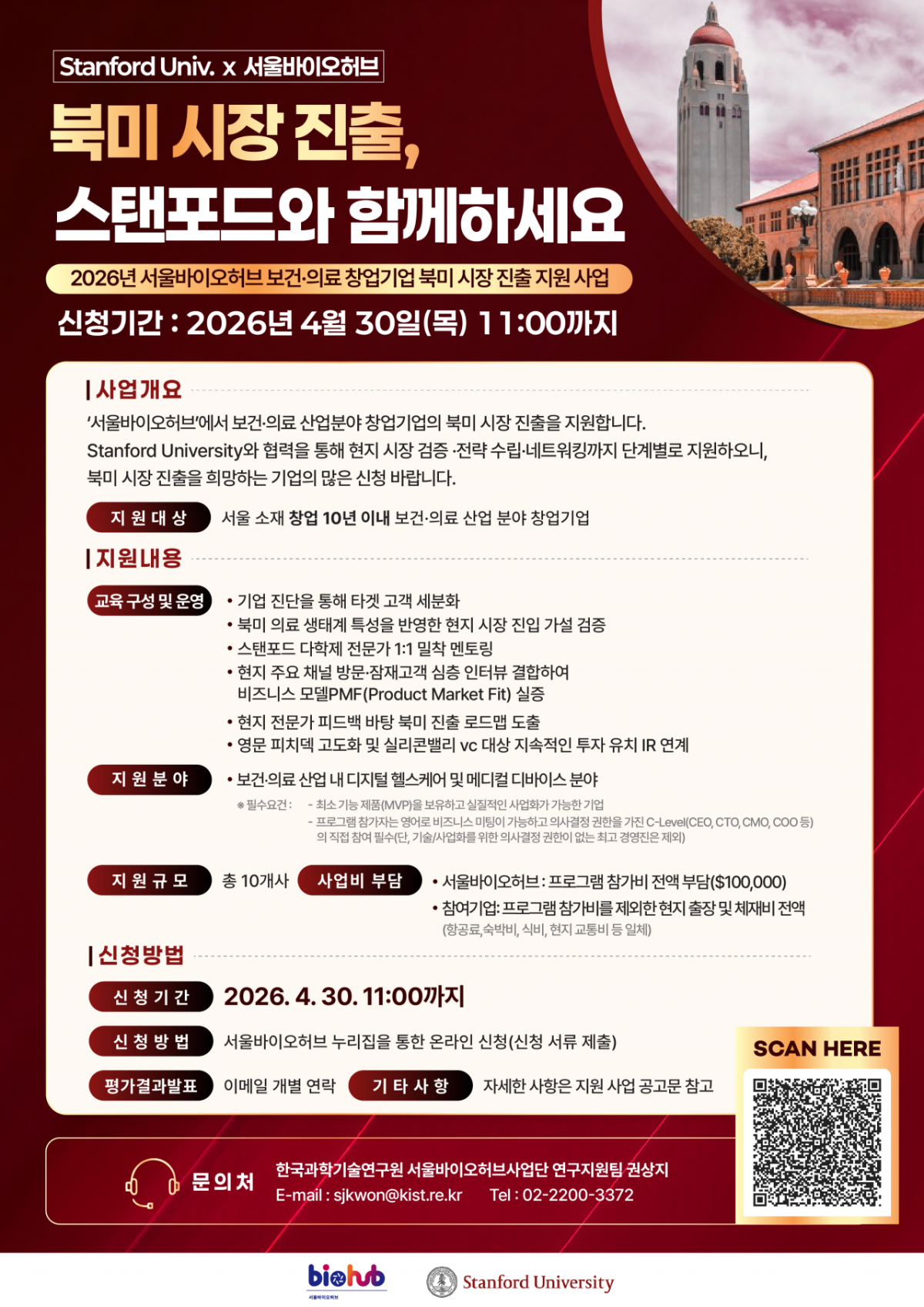 /사진제공=서울바이오허브