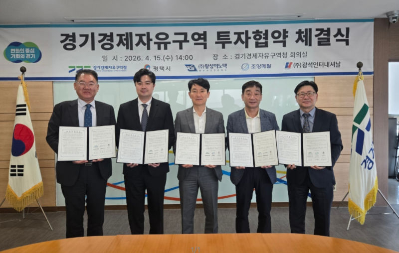 경기경제자유구역청, 평택시, (㈜왕성이노텍, 조양메탈㈜, ㈜광석인터내셔날 관계자들이 투자협약을 체결하고 기념촬영을 하고 있다./사진제공=경기경제자유구역청