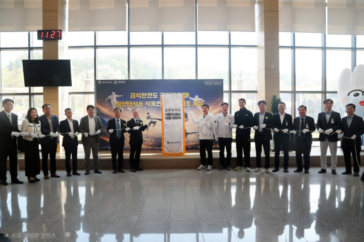 집단급식소 식품안심업소 최초 지정식 모습. /사진=대한체육회 제공