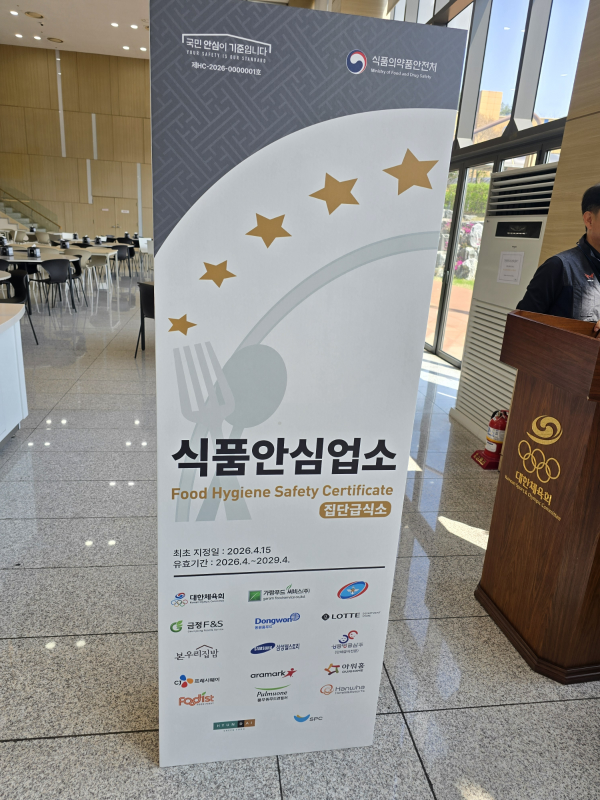 집단급식소 식품안심업소 최초 지정식 모습. /사진=대한체육회 제공