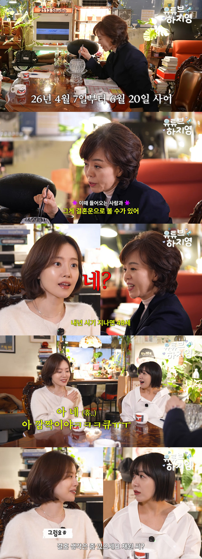 배우 문채원이 오는 6월 결혼을 발표한 가운데 과거 한 무속인이 그의 결혼 시기를 맞힌 것이 재조명 되고 있다./사진=유튜브 채널 '유튜브하지영' 영상