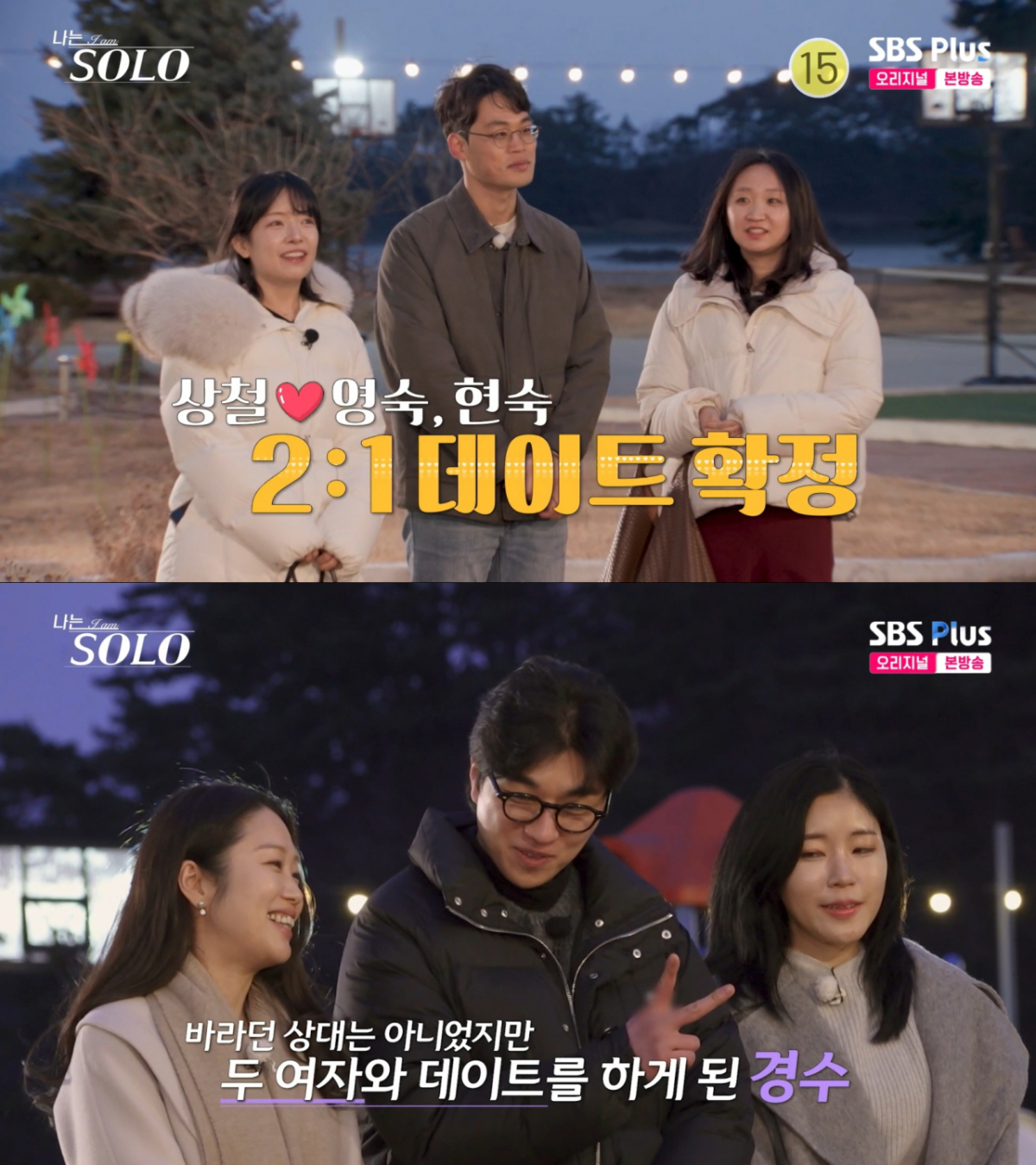 2대1 데이트가 확정된 영철과 경수. /사진=SBS Plus·ENA '나는 솔로' 캡처