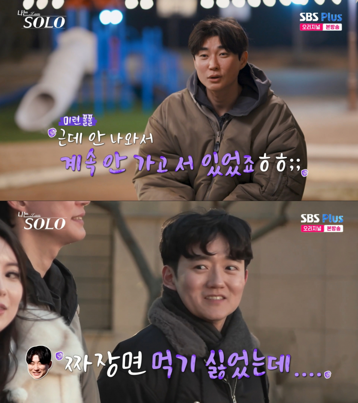 고독 정식을 먹게 된 영철과 광수. /사진=SBS Plus·ENA '나는 솔로' 캡처