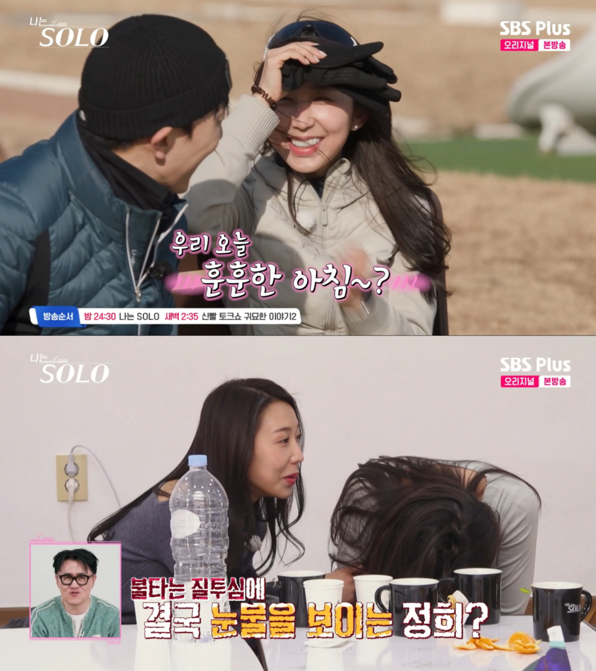 영식이 정숙과 데이트를 다녀오자 눈물을 보이는 정희. /사진=SBS Plus·ENA '나는 솔로' 캡처