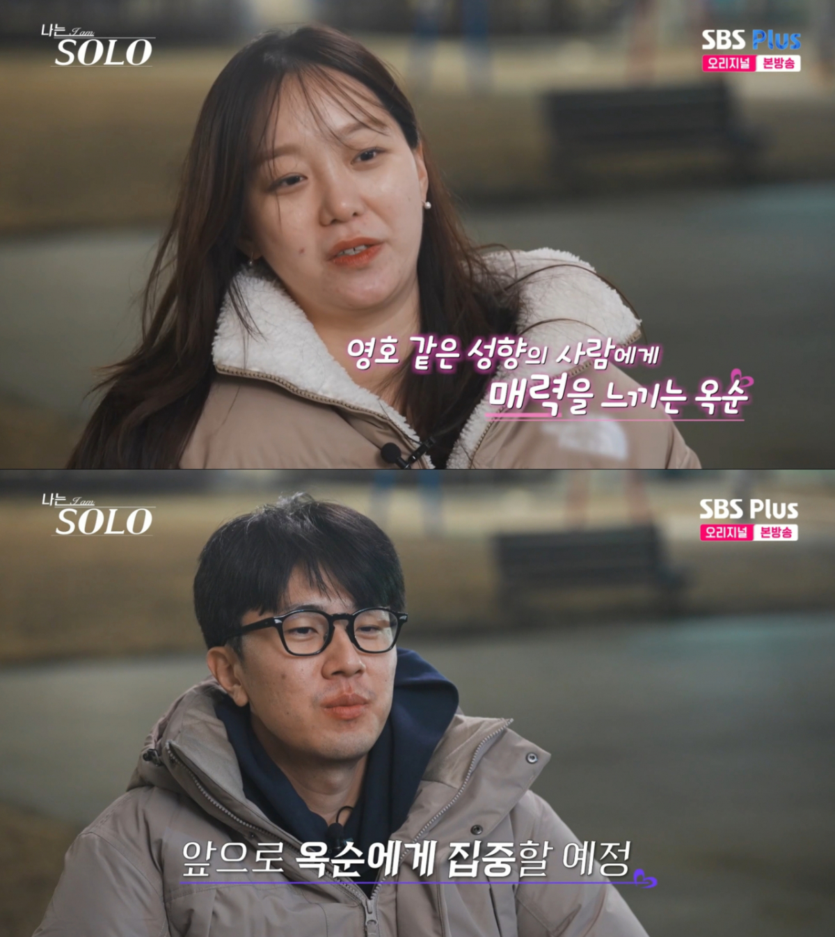 호감이 더 깊어진 옥순과 영호. /사진=SBS Plus·ENA '나는 솔로' 캡처