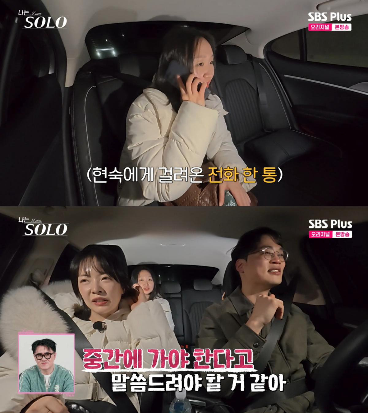 데이트 도중 부모님께 전화를 받은 현숙. /사진=SBS Plus·ENA '나는 솔로' 캡처