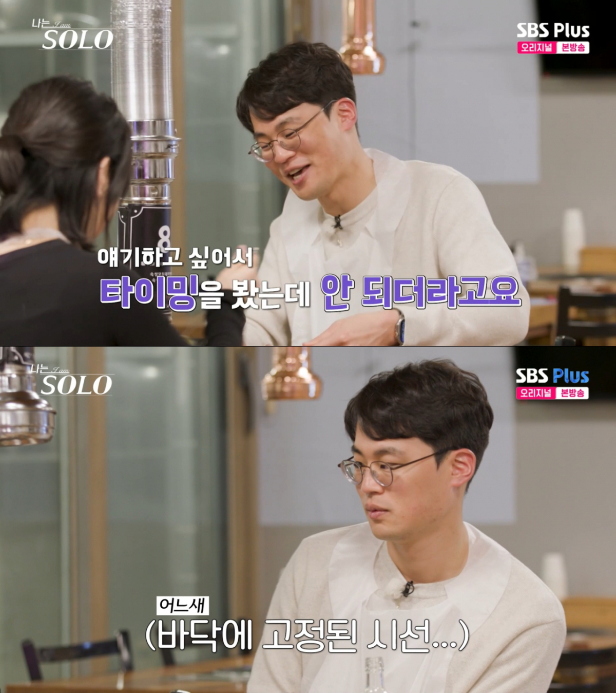 영숙과 데이트를 한 뒤 마음을 접은 상철. /사진=SBS Plus·ENA '나는 솔로' 캡처