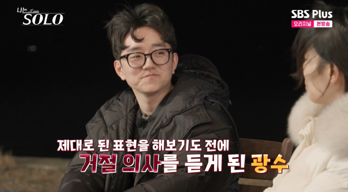 영숙이 광수의 호감을 거절했다. /사진=SBS Plus·ENA '나는 솔로' 캡처