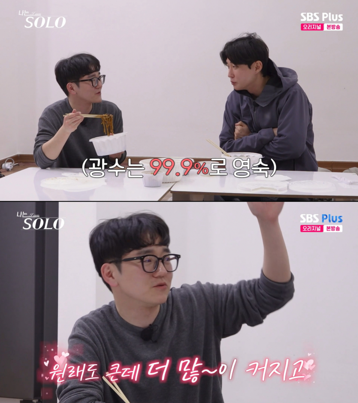 영숙에 대한 마음이 커진 광수. /사진=SBS Plus·ENA '나는 솔로' 캡처