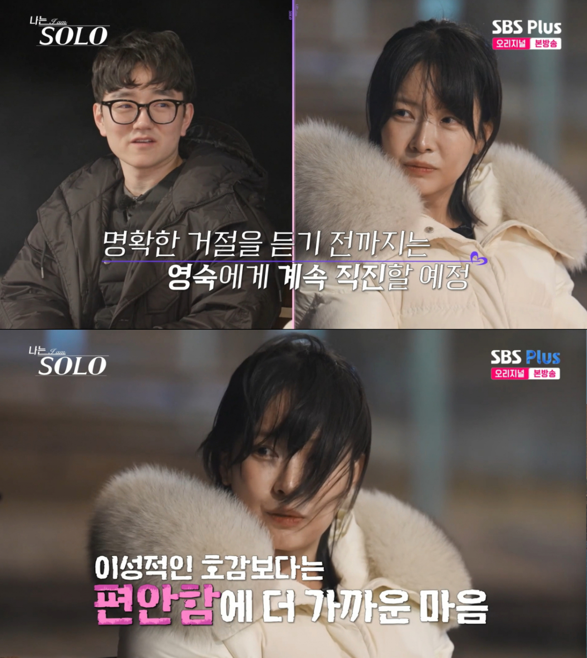 광수의 호감을 거절하는 영숙. /사진=SBS Plus·ENA '나는 솔로' 캡처