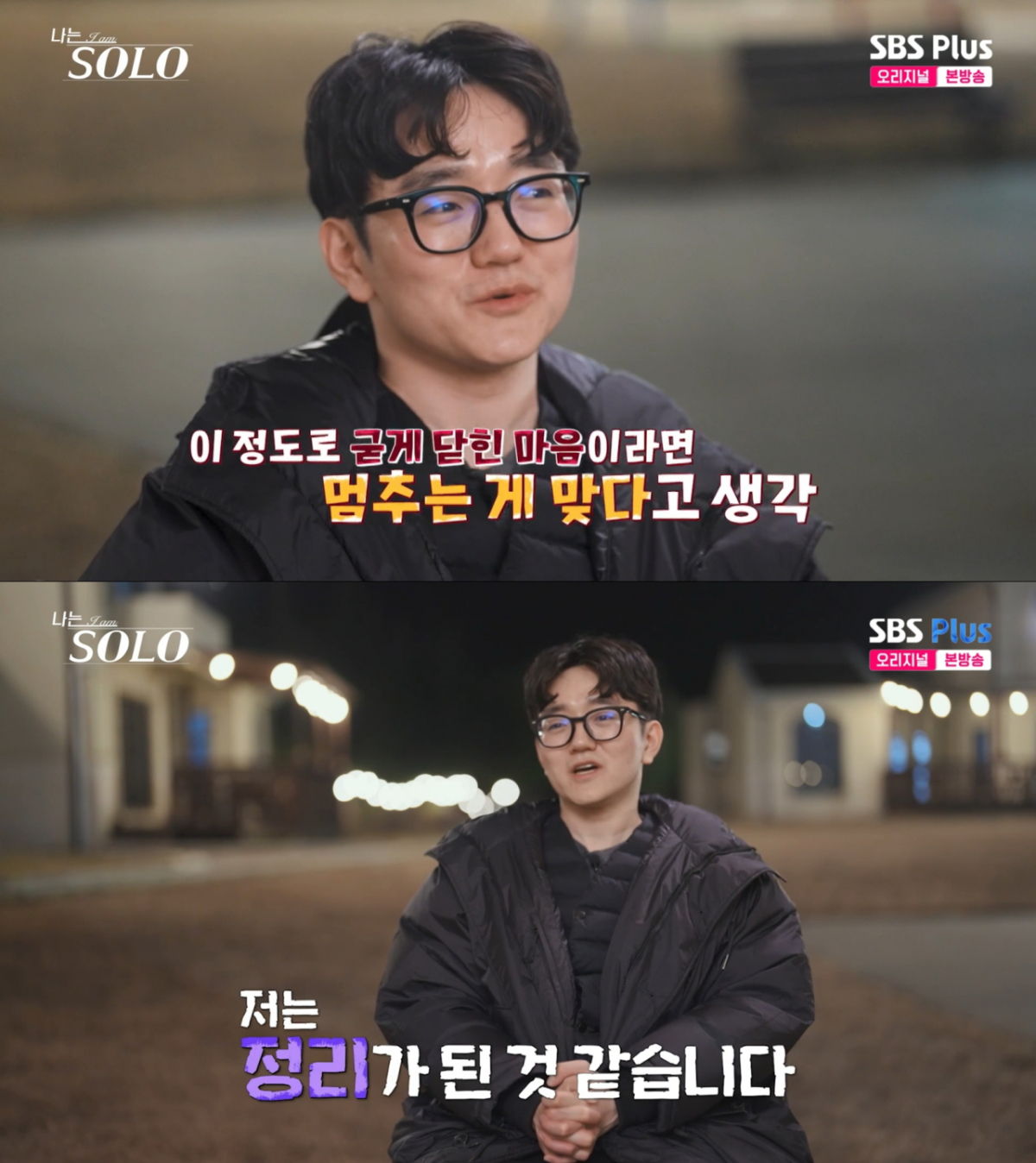 영숙에 대한 호감을 정리한 광수. /사진=SBS Plus·ENA '나는 솔로' 캡처