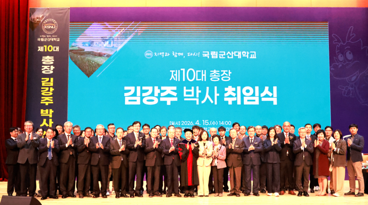 '제10대 총장 김강주 박사 취임식'에 참석한 군산대 내외빈들이 기념촬영하고 있다./사진제공=군산대