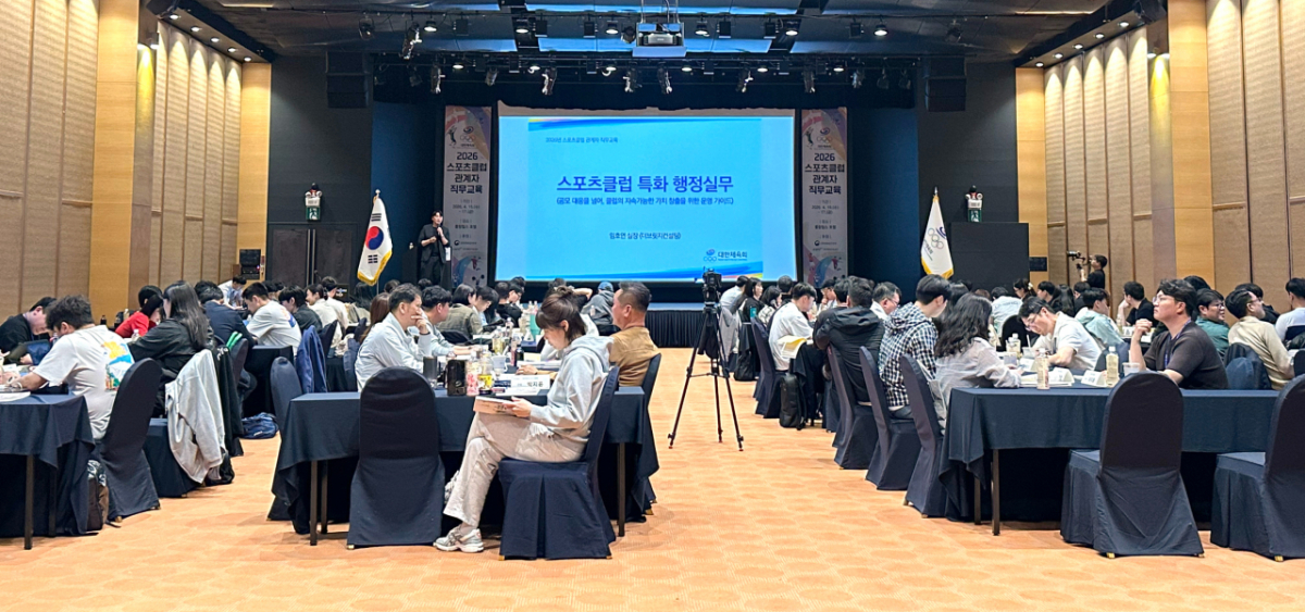 2026년 스포츠클럽 관계자 직무교육 모습. /사진=대한체육회 제공