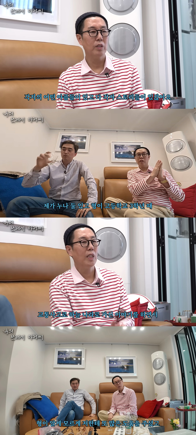 개그맨 김영철이 친형을 교통사고로 잃었다며 배우 김석훈이 형 같은 형이 돼줬다고 밝혔다. /사진=유튜브 채널 '나의 쓰레기 아저씨' 영상