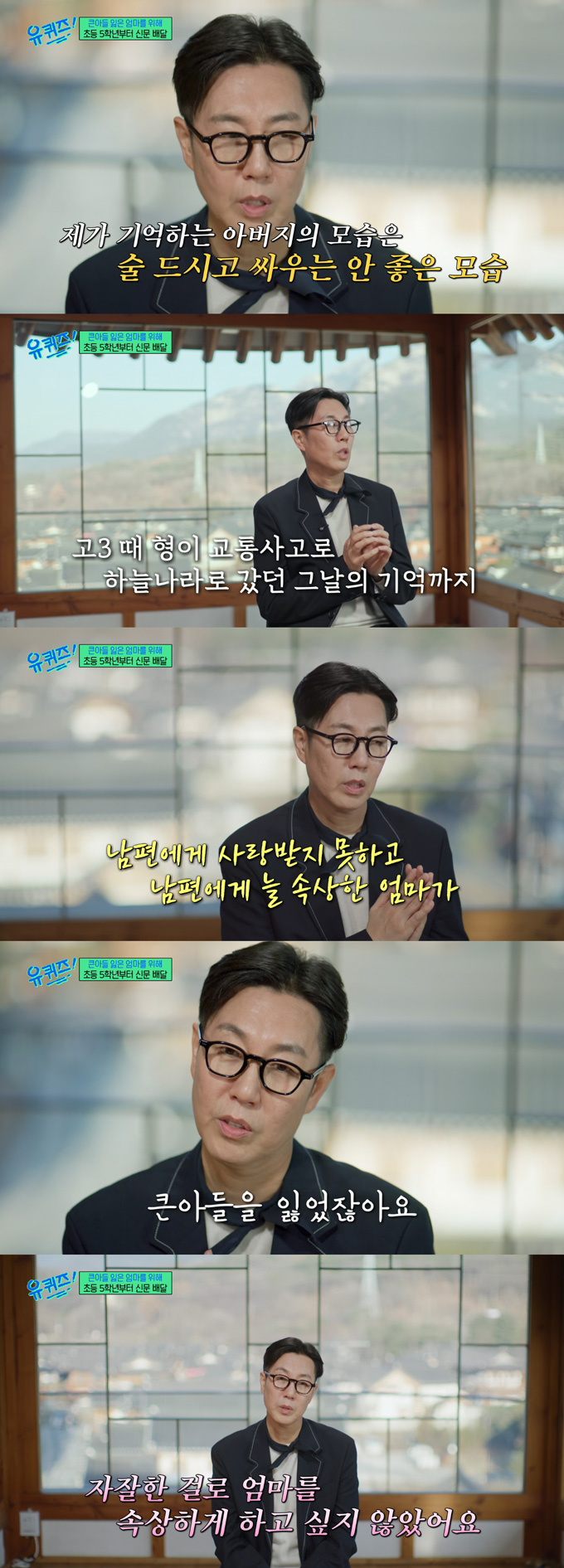 개그맨 김영철이 지난 1월 tvN '유 퀴즈 온 더 블럭'에 출연해 부모의 잦은 다툼과 고등학교 3학년 때 친형이 사망한 일 등 가정사를 털어놨다. /사진=tvN '유 퀴즈 온 더 블럭' 방송 화면