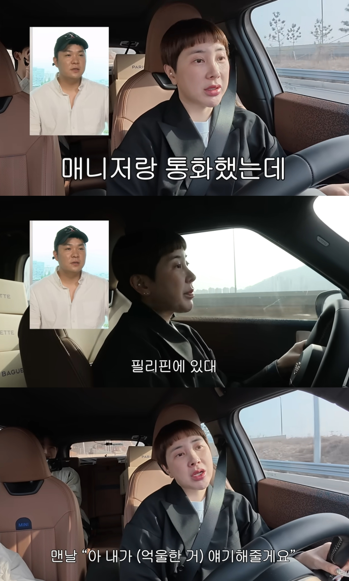 그룹 쥬얼리 출신 가수 서인영이 과거 자신의 욕설 논란 사건 당시 현장에 있었던 매니저의 근황을 전했다. /사진=유튜브 영상 갈무리