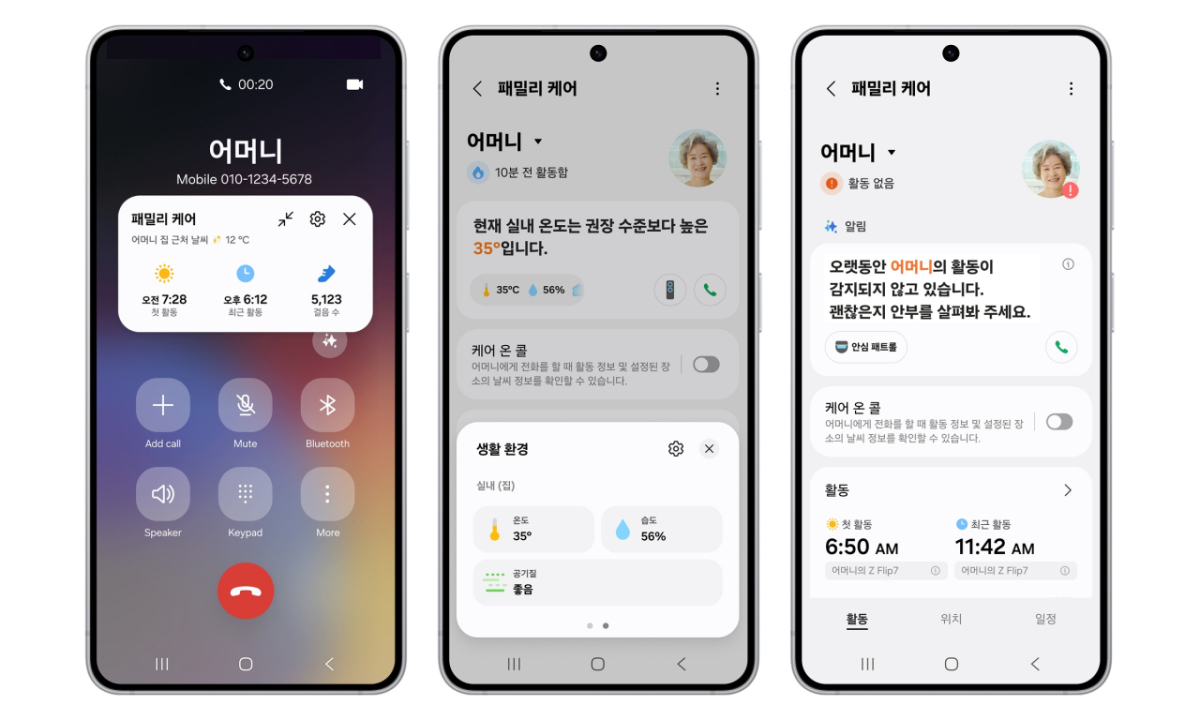 삼성전자 스마트싱스 '패밀리 케어' 서비스에 신규 도입된 케어 온 콜, 케어 인사이트, 안심 패트롤 기능 이미지 /사진제공=삼성전자