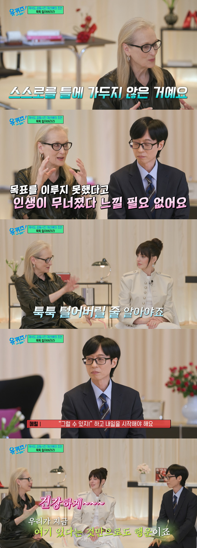 배우 메릴 스트립이 여배우에 대한 할리우드의 편견을 폭로했다./사진=tvN '유 퀴즈 온 더 블럭' 방송 화면